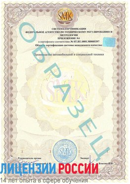 Образец сертификата соответствия (приложение) Выселки Сертификат ISO/TS 16949
